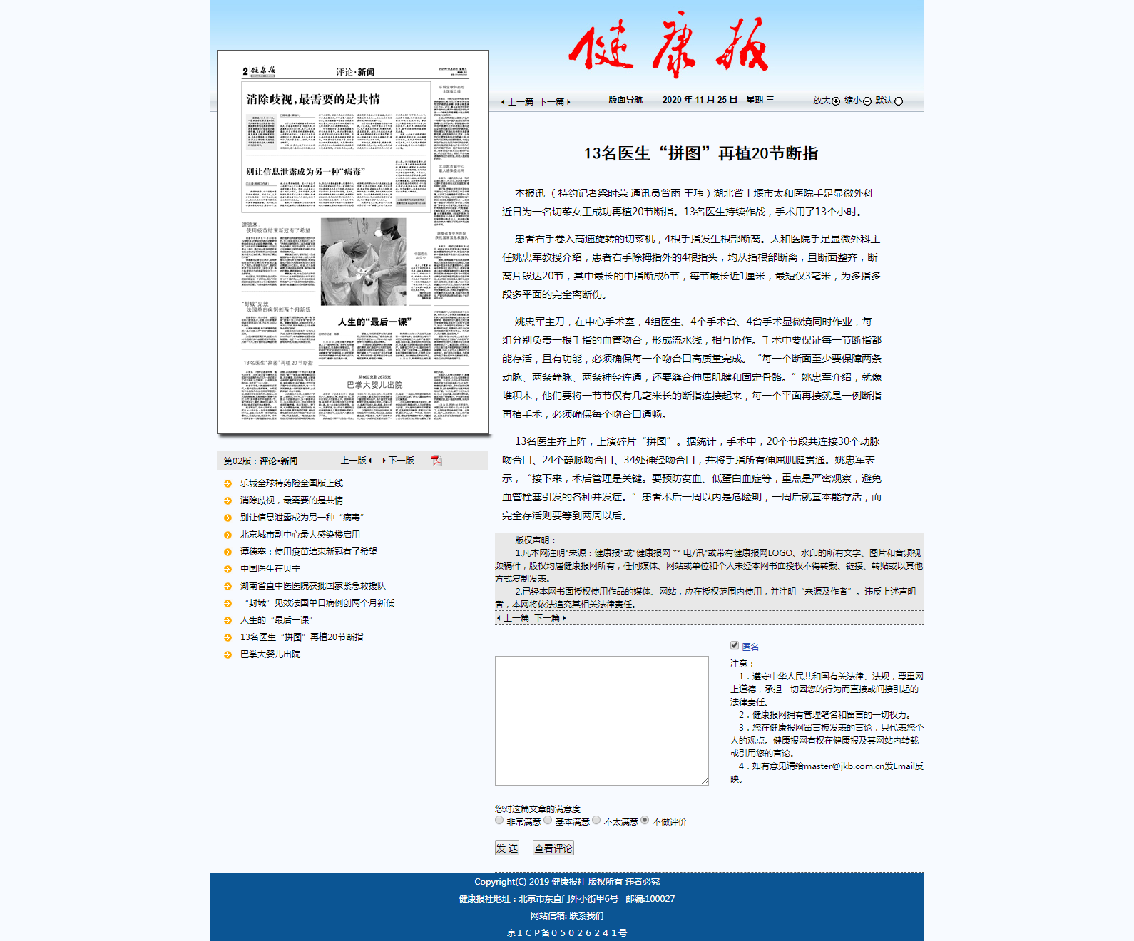 健康報_數字報刊文章_13名醫生“拼圖”再植20節斷指.png