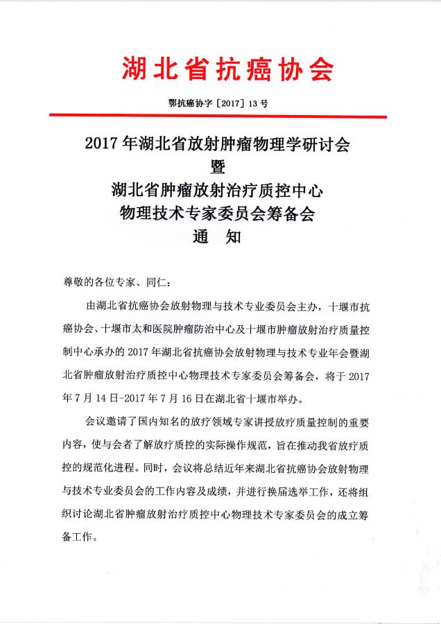 2017物理年會會議通知及會議日程1.jpg